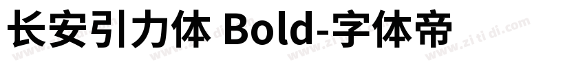 长安引力体 Bold字体转换